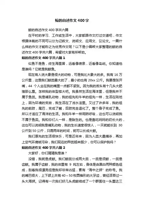 鲸的自述作文400字