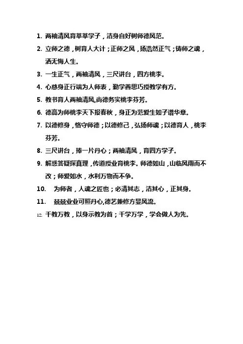 赞美师风师德的名言