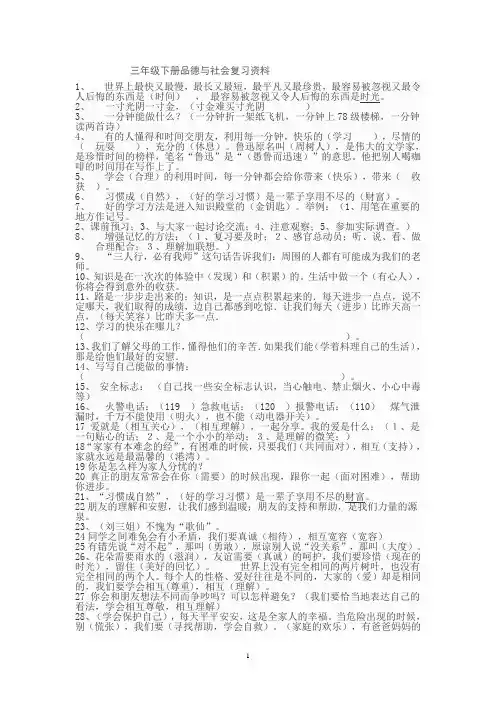 三年级下册品德与社会复习资料