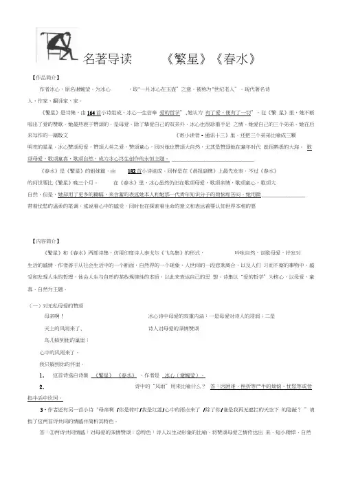 1名著导读繁星春水
