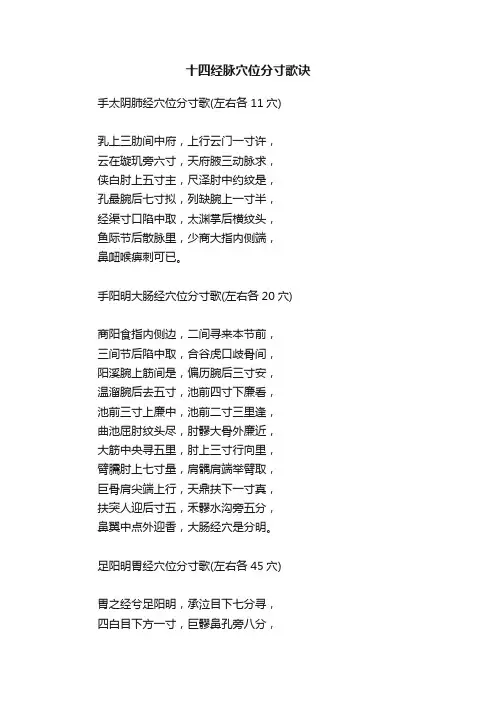 十四经脉穴位分寸歌诀