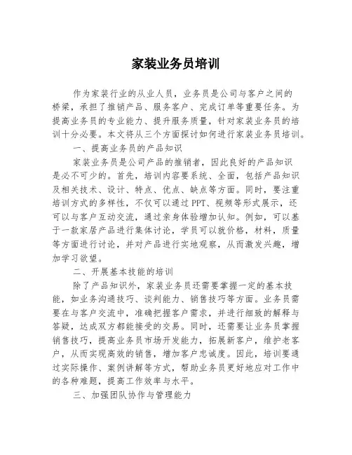 家装业务员培训