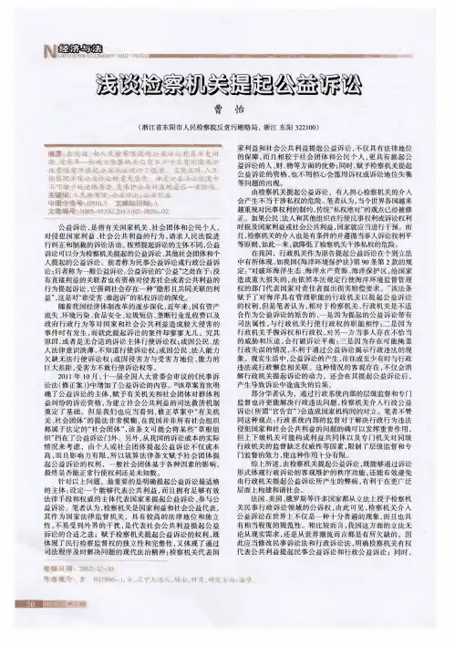浅谈检察机关提起公益诉讼