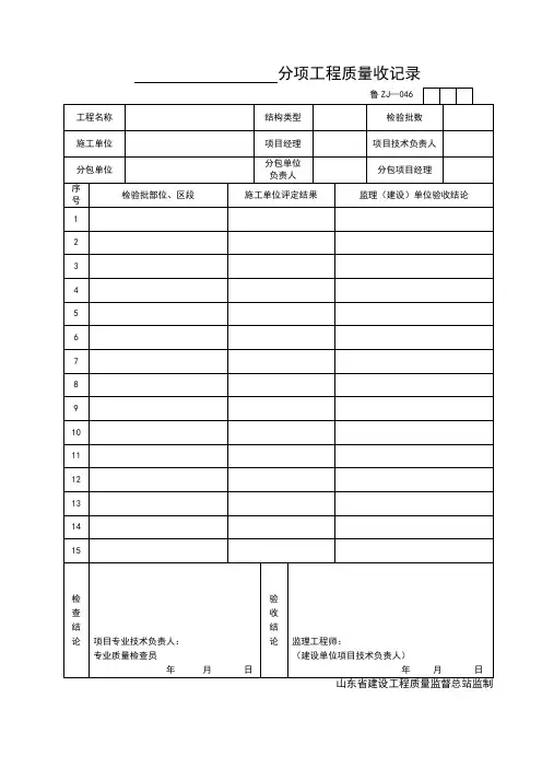 山东省桩基施工资料汇总样表(全套)