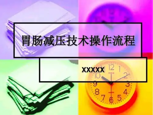 胃肠减压技术操作流程PPT课件