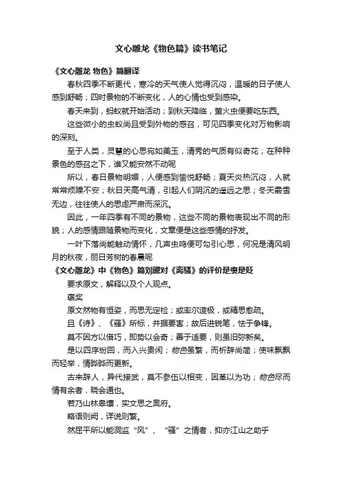文心雕龙《物色篇》读书笔记