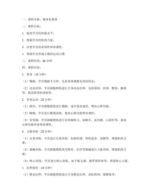 健身私教课教案模板范文