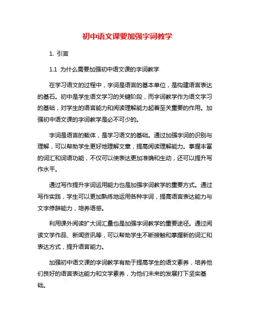 初中语文课要加强字词教学