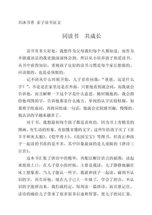 共沐书香亲子读书征文同读书共成长