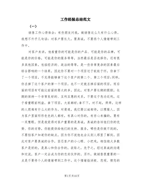 工作经验总结范文(4篇)