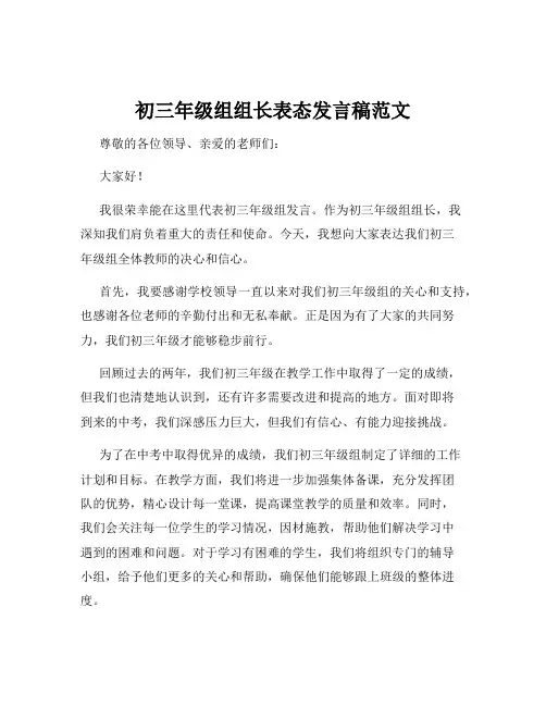 初三年级组组长表态发言稿范文