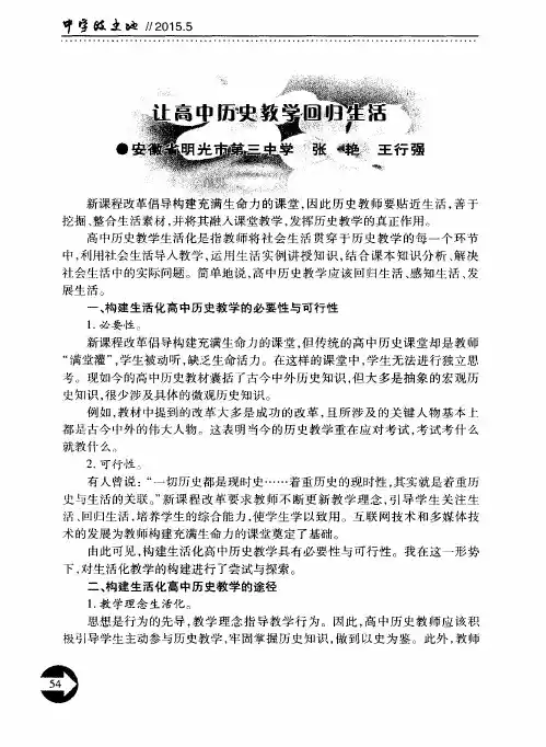 让高中历史教学回归生活