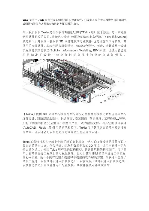 Tekla是什么软件？如何使用它完成钢结构详图深化设计