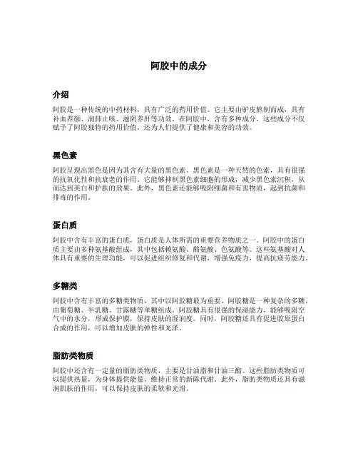 阿胶中的成分