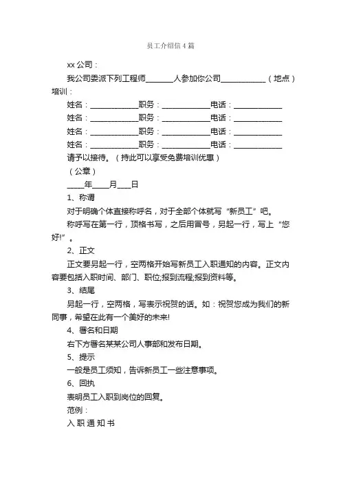 员工介绍信4篇_介绍信_