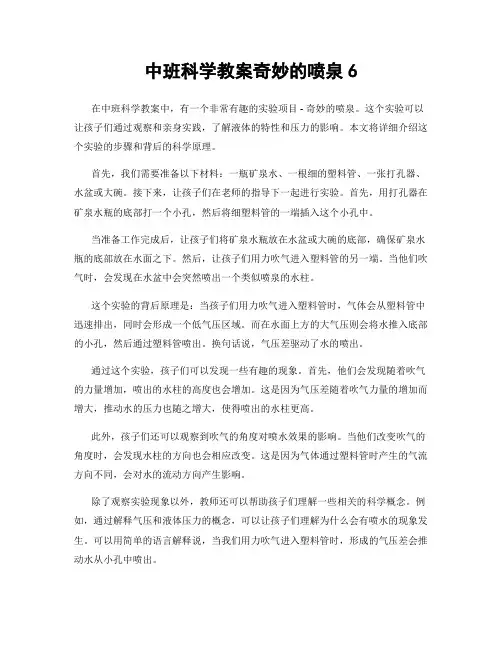 中班科学教案奇妙的喷泉6