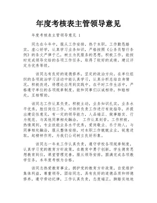 年度考核表主管领导意见