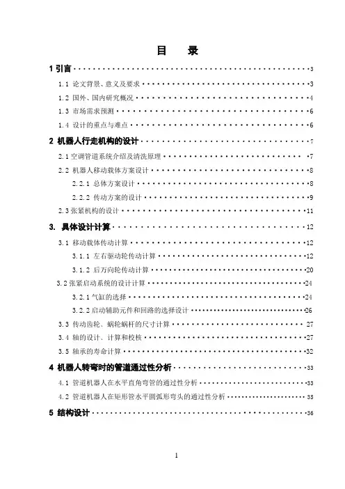 小型管道清洁机器人行走机构设计