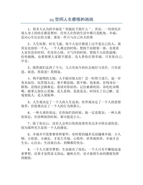 qq空间人生感悟的说说