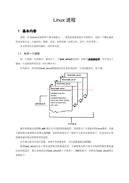 Linux学习笔记 进程
