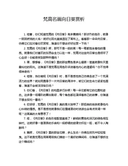 梵高名画向日葵赏析