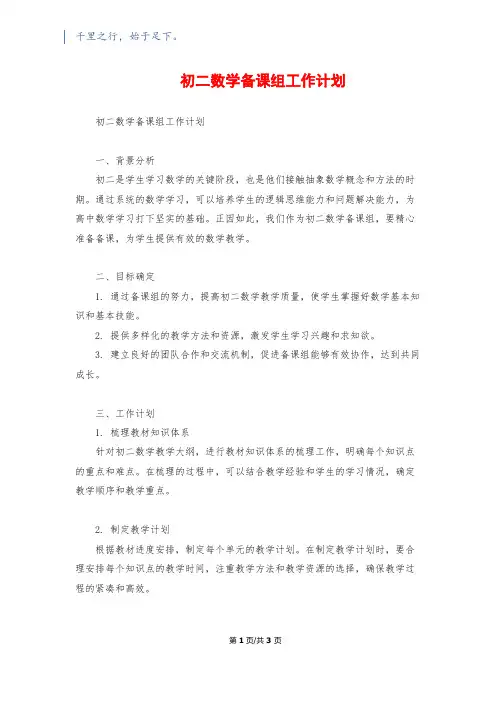 初二数学备课组工作计划