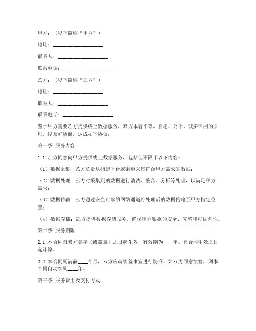 线上数据服务合同协议书