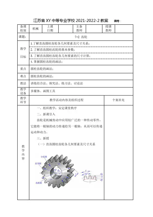 中职机械制图教案：齿轮