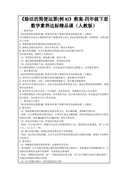 《除法的简便运算(例8)》教案-四年级下册数学素养达标精品课(人教版)