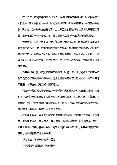 新版华南农业大学数学考研经验考研真题考研参考书