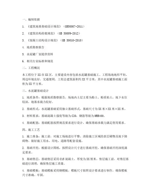 水泥灌基础专项方案