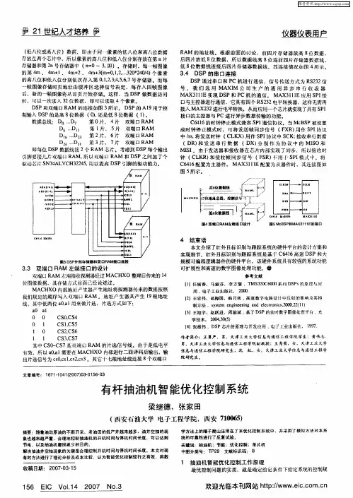 有杆抽油机智能优化控制系统