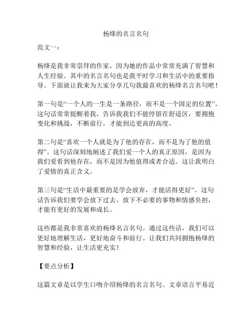 杨绛的名言名句