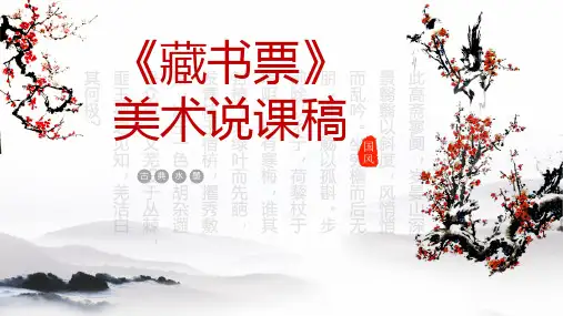 美术说课稿PPT模板一等奖