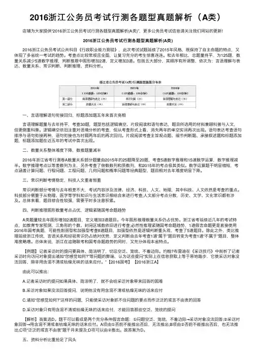 2016浙江公务员考试行测各题型真题解析（A类）