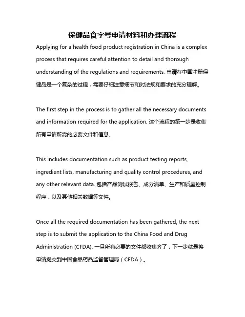 保健品食字号申请材料和办理流程