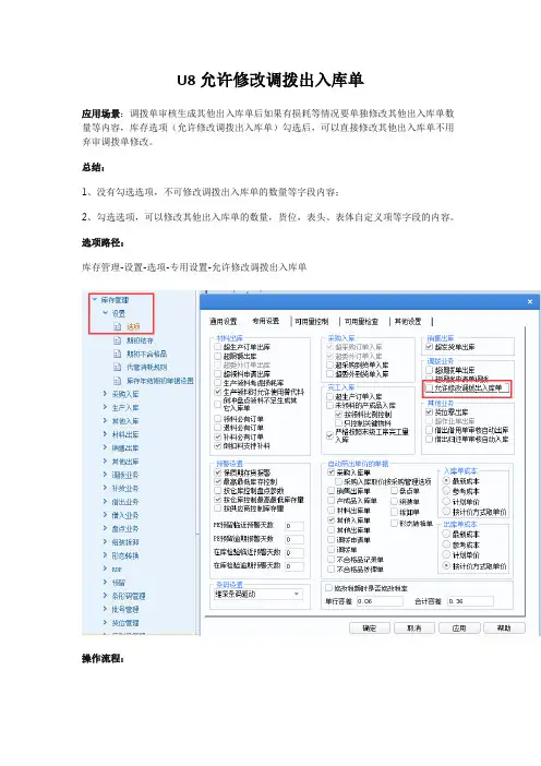 库存管理允许修改调拨出入库单