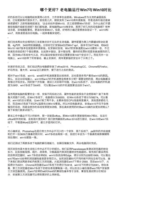 哪个更好？老电脑运行Win7与Win10对比