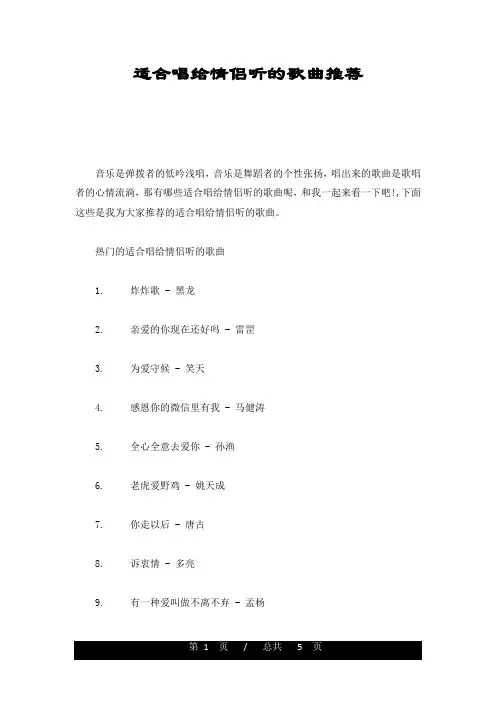 经典适合唱给情侣听的歌曲推荐