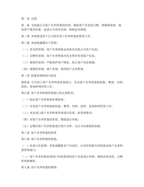 公司客户名单档案管理制度