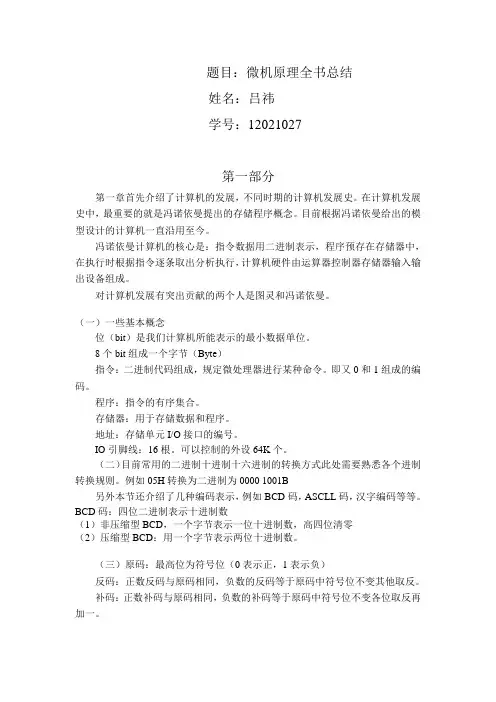 8086微机原理总结