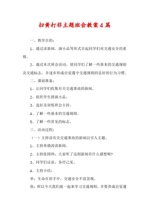 扫黄打非主题班会教案4篇