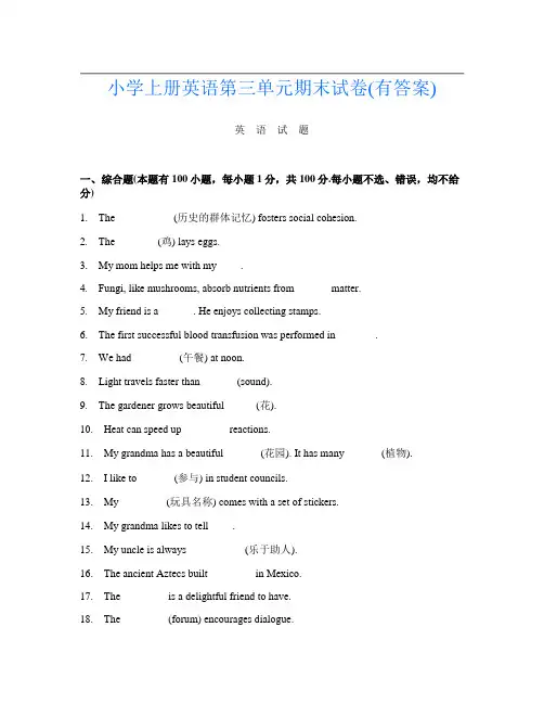 小学上册第7次英语第三单元期末试卷(有答案)