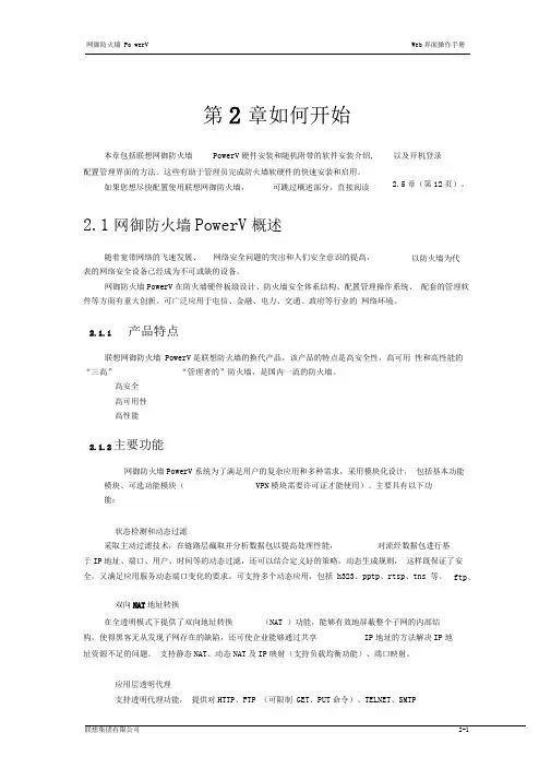 联想网御防火墙PowerVWeb界面操作手册_2开始