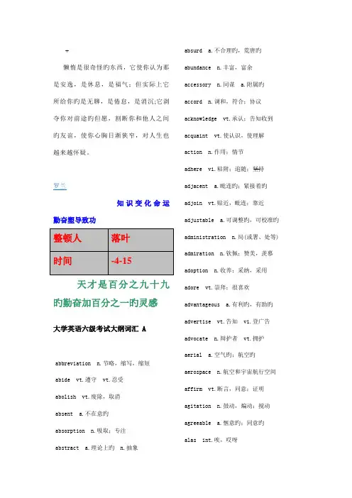 学习资料大全大学英语六级单词表