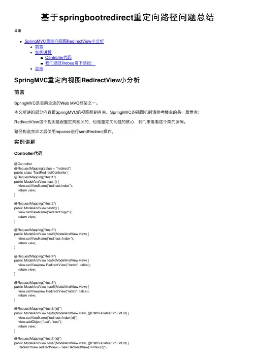 基于springbootredirect重定向路径问题总结