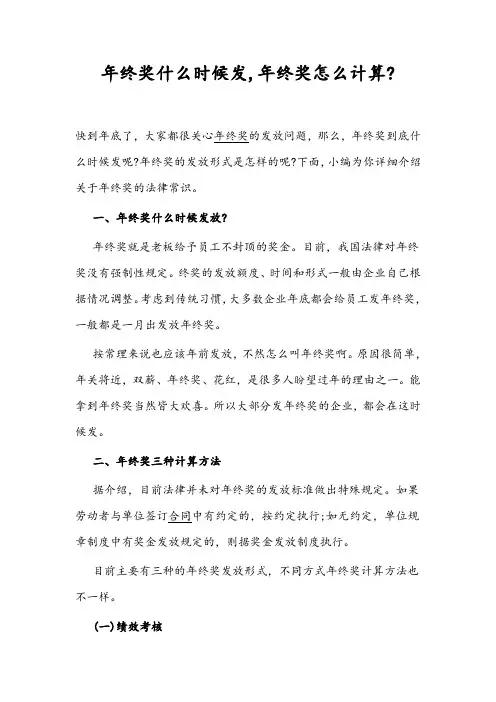 年终奖什么时候发,年终奖怎么计算