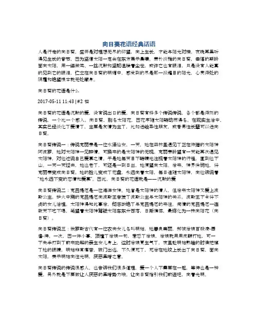 向日葵花语经典话语