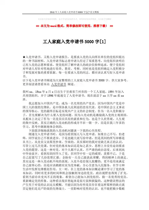 2018年工人家庭入党申请书5000字[1]-范文模板 (5页)