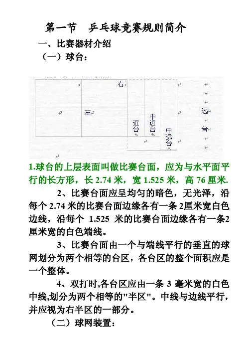 乒乓球竞赛规则、规程与裁判法教案